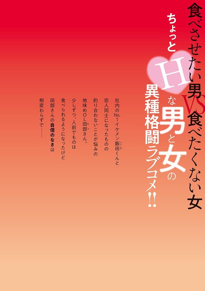 田部さんは食べられたい 1巻 栗崎三号 イラスト入りサイン本 シュリンク付き Amazon.co.jp: 田部さんは食べられたい 1 (Pomme Comics) : 栗崎
